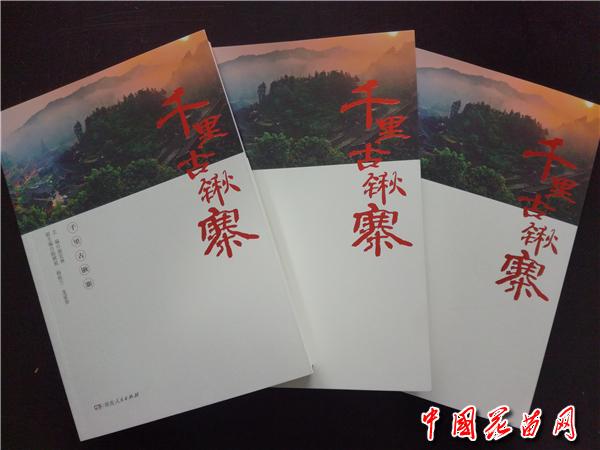 5 、《千里古锹寨》(龙本亮).jpg