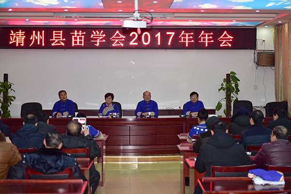 1:1月27日,靖州县苗学会2017年年会在县民宗文体旅游广电局召开 龙本亮 摄影.JPG